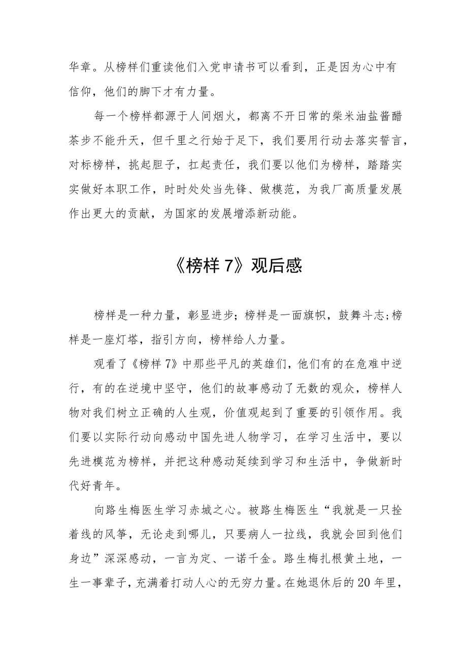 党员学习《榜样7》有感六篇.docx_第3页