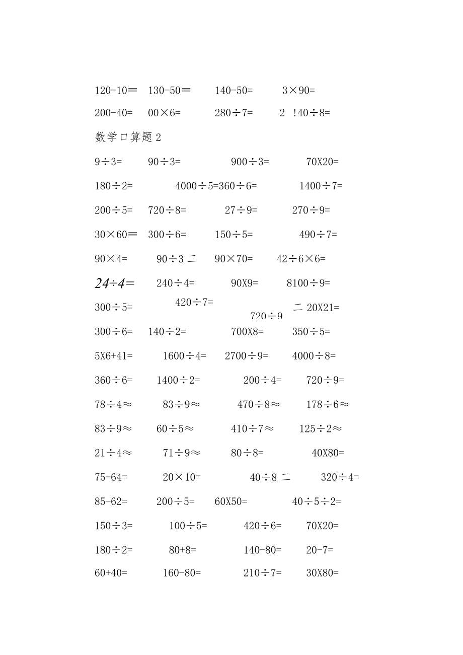 三年级下册小猿口算题1000道.docx_第2页