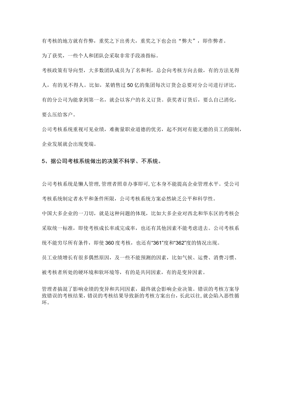 公司考核系统的消极性.docx_第2页