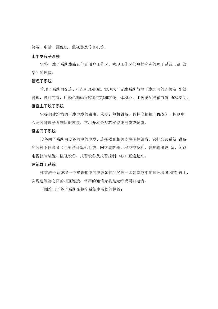 住宅小区信息网络系统方案.docx_第2页