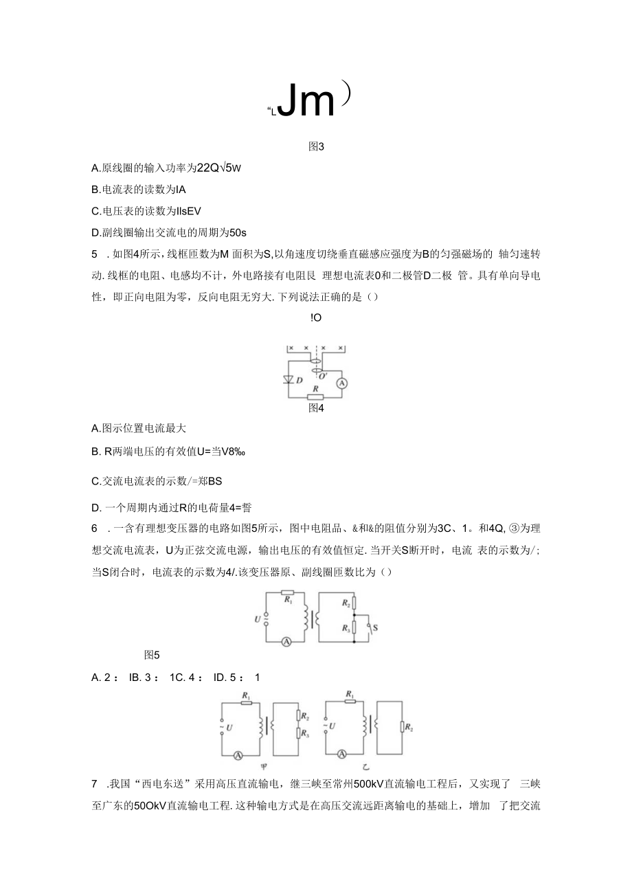 交变电流章末检测卷作业4.docx_第2页