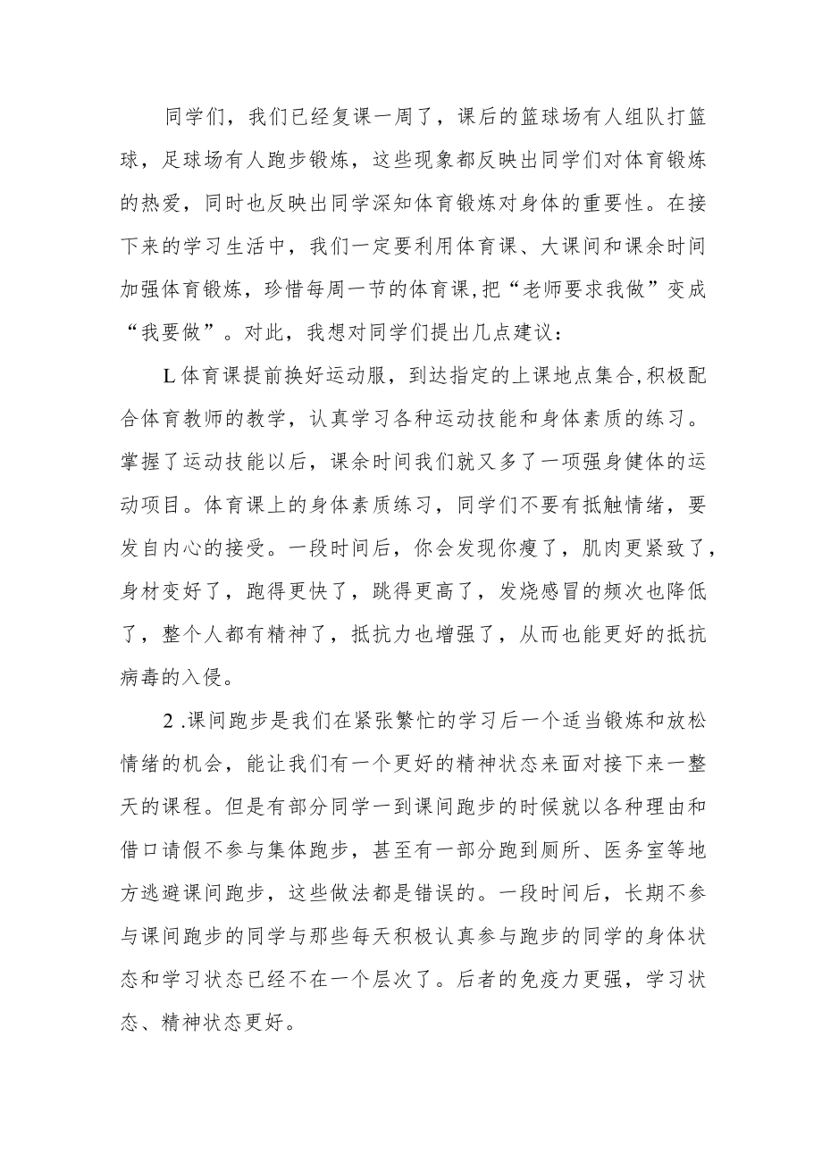 《当好自己健康的第一责任人》国旗下讲话四篇.docx_第2页