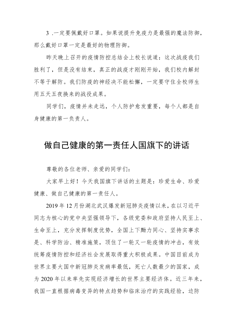 《当好自己健康的第一责任人》国旗下讲话四篇.docx_第3页