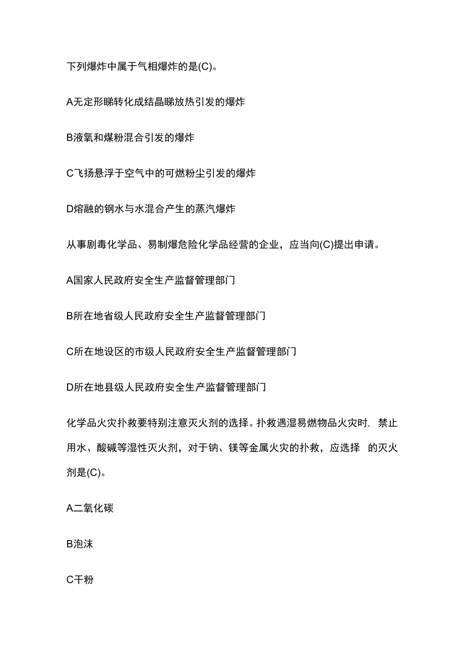 中级注册安全工程师考试冲刺习题精选含答案.docx_第2页