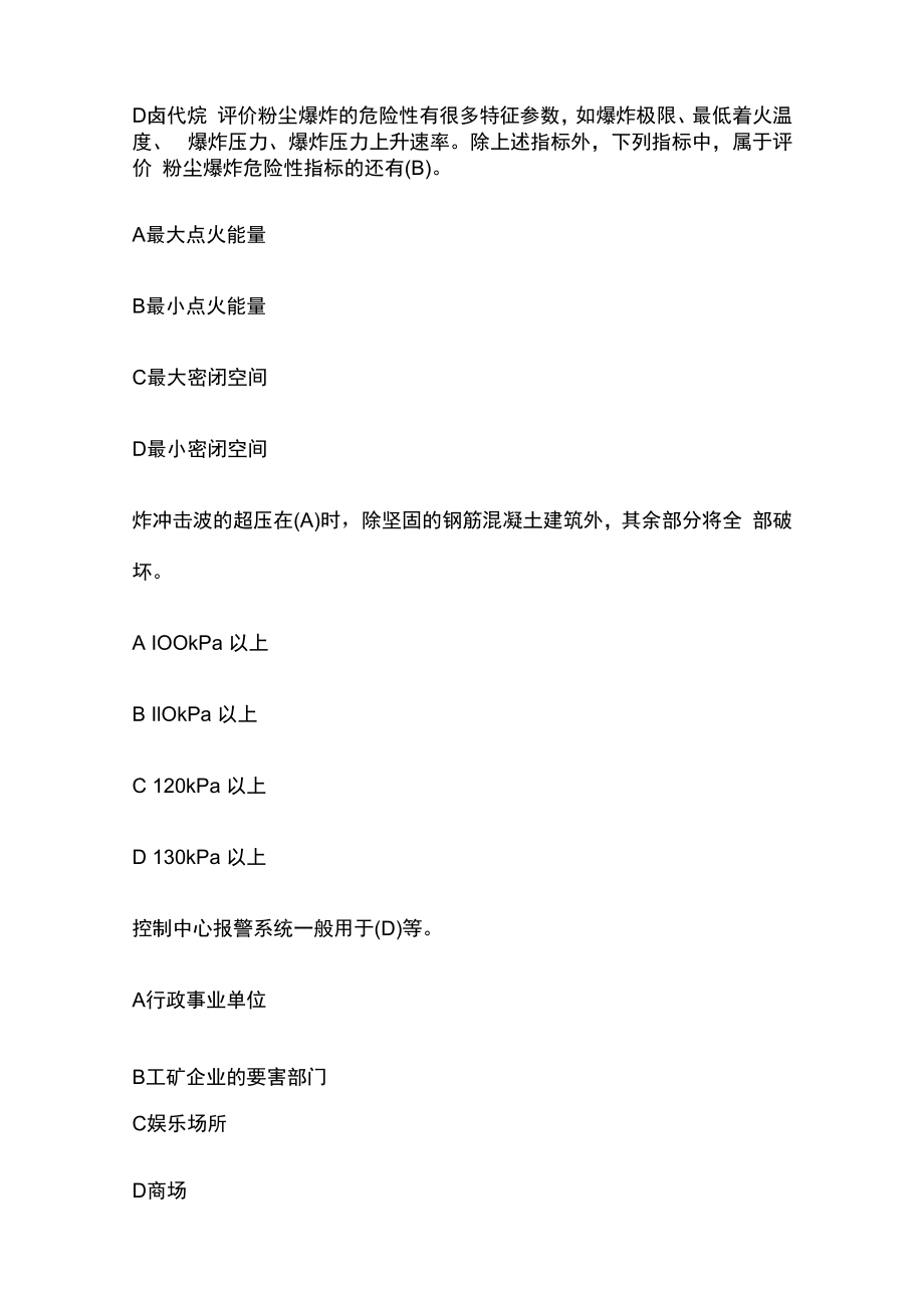 中级注册安全工程师考试冲刺习题精选含答案.docx_第3页