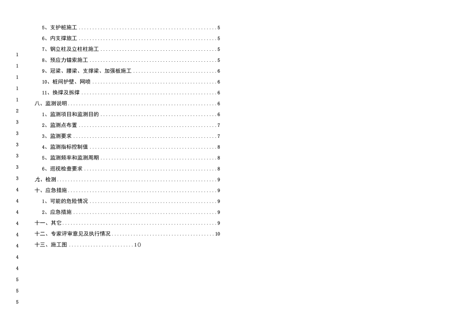 中医院中医药传承创新工程基坑支护设计.docx_第2页