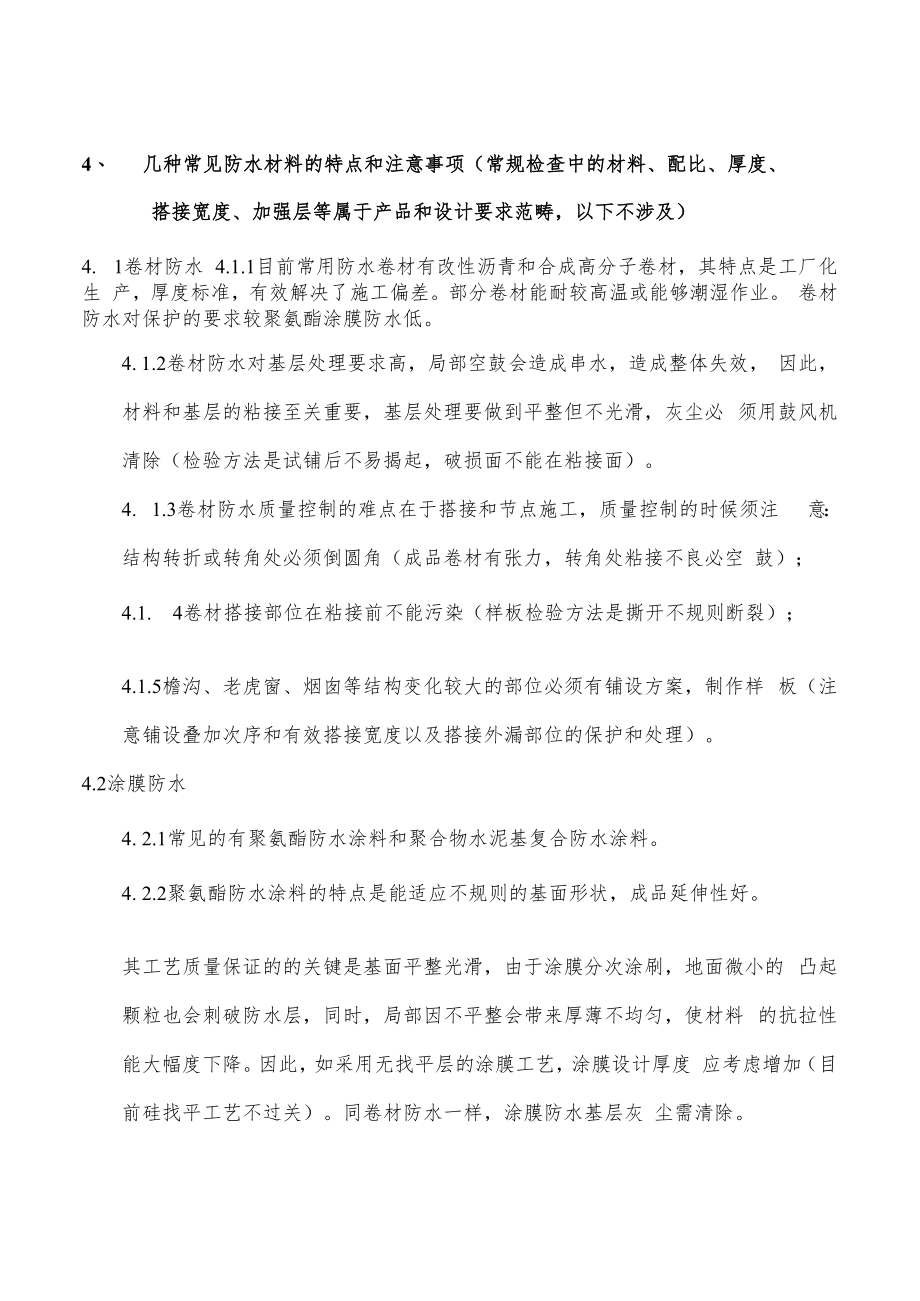 佳兆业集团控股预防斜屋面防渗漏指引.docx_第2页