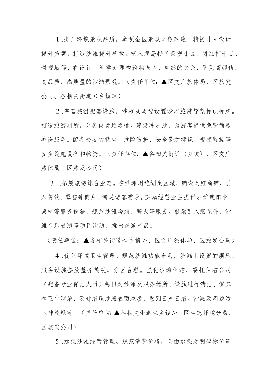 XX区景区景点及沙滩管理工作方案.docx_第3页