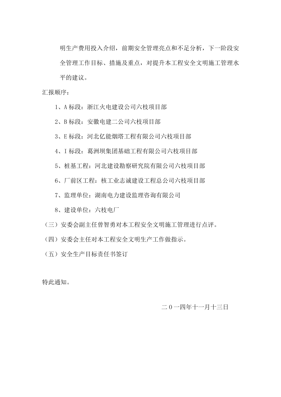 关于召开六枝项目首次安委会的的通知.docx_第2页