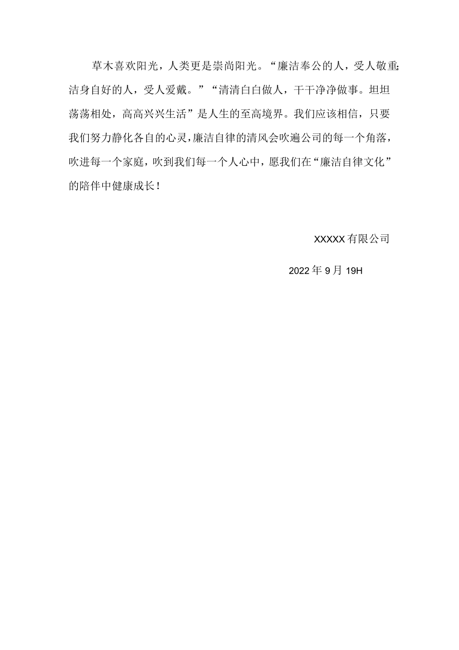 公司员工行为自律倡议书.docx_第3页