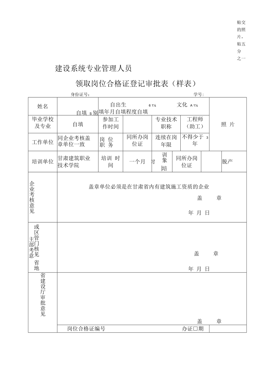 五大员个人审批表.docx_第2页