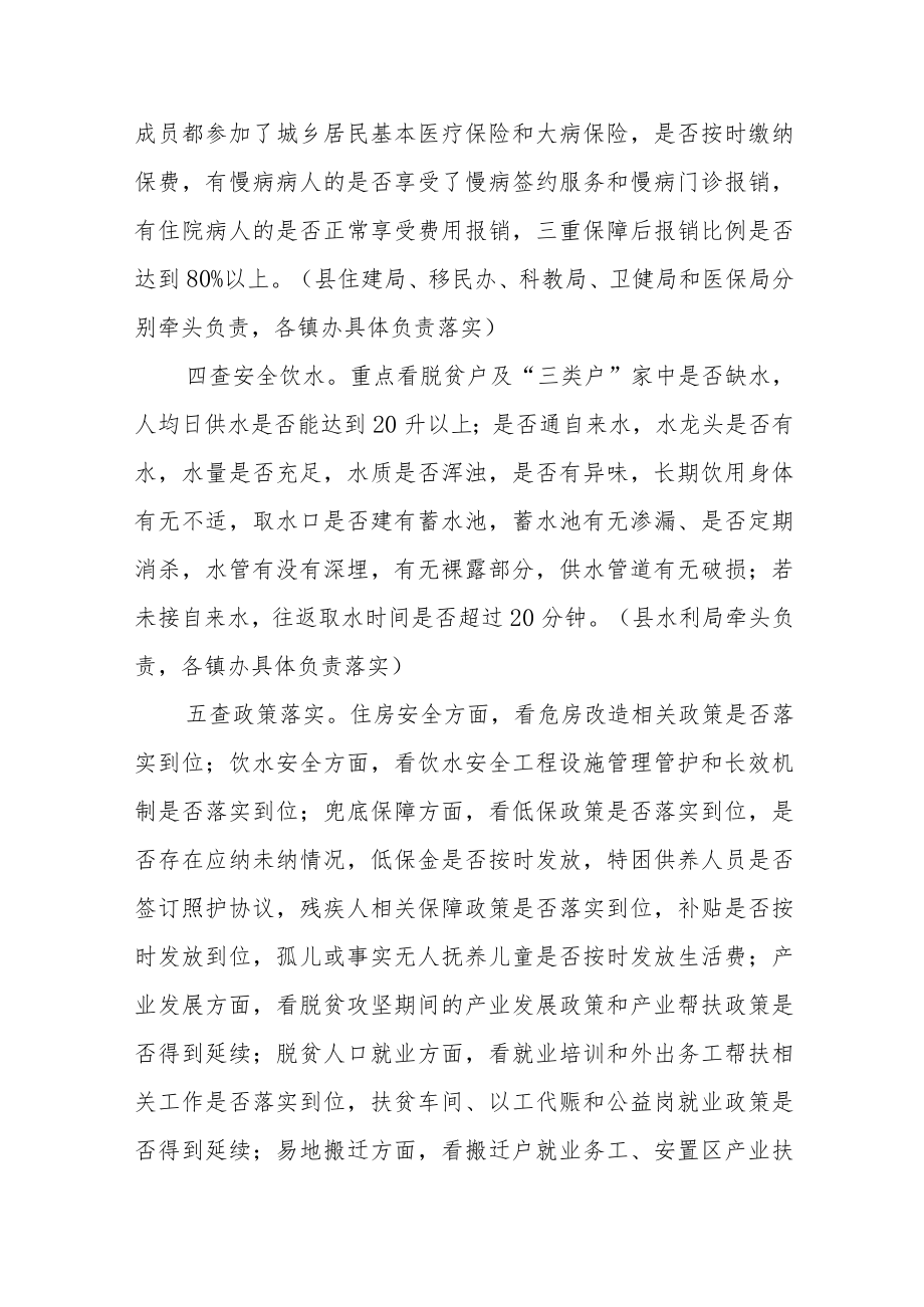 “十查十补十强化”全面巩固拓展脱贫攻坚成果实施方案 .docx_第3页