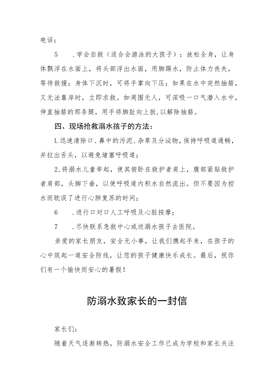 2023防溺水致家长的一封信七篇.docx_第3页