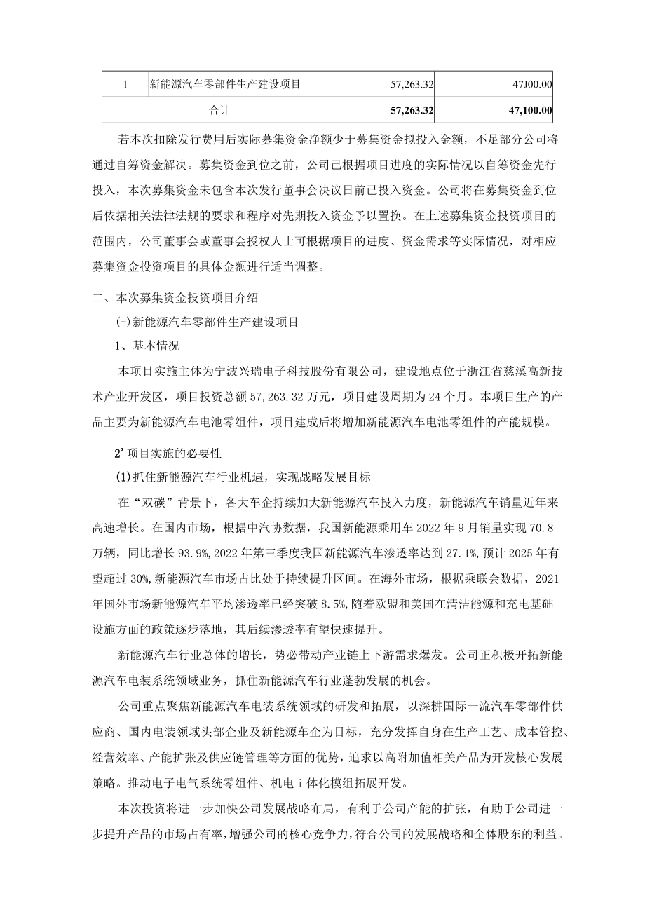 兴瑞科技：宁波兴瑞电子科技股份有限公司公开发行可转换公司债券募集资金使用可行性分析报告.docx_第2页