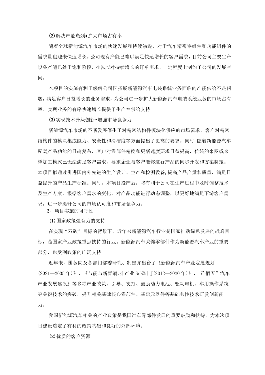 兴瑞科技：宁波兴瑞电子科技股份有限公司公开发行可转换公司债券募集资金使用可行性分析报告.docx_第3页