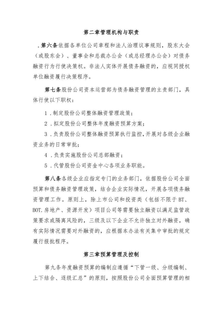 公司债务融资管理办法.docx_第2页