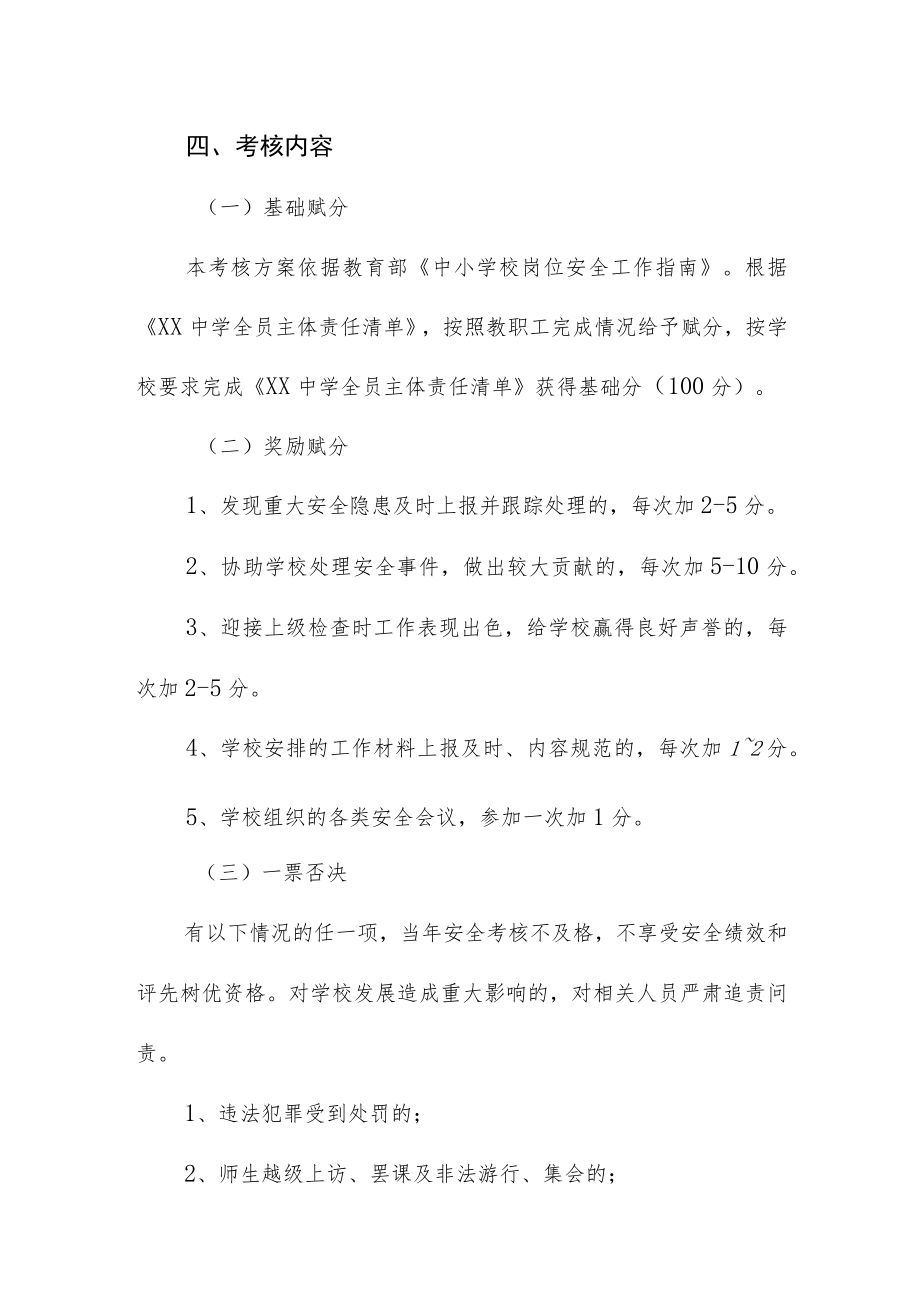 中学安全管理绩效考核方案.docx_第2页