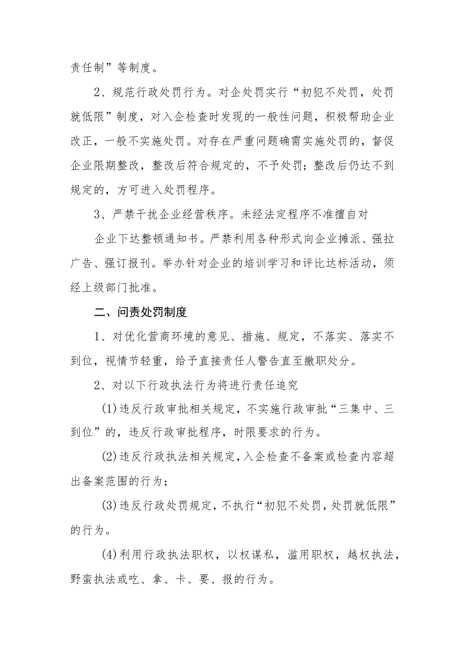 优化营商环境的工作制度 .docx_第2页