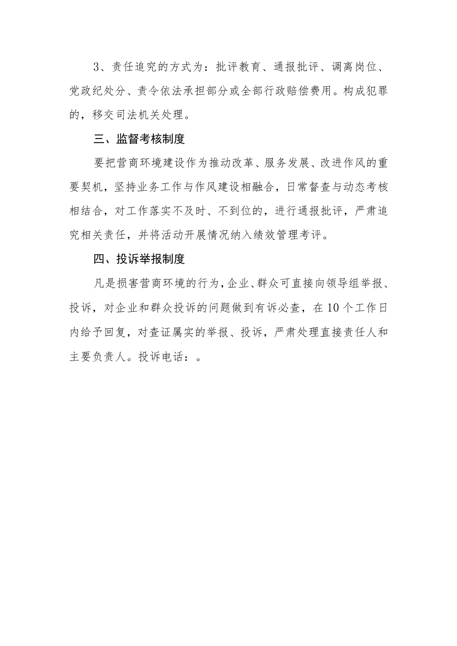 优化营商环境的工作制度 .docx_第3页