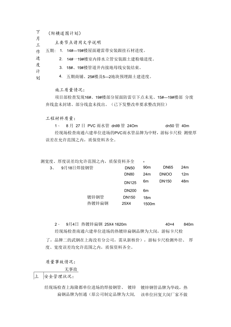 一品漫城四、五期9月份月报.docx_第3页