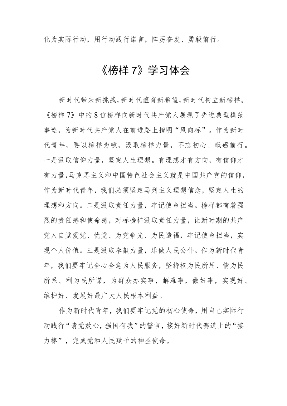 党员学习《榜样7》有感三篇.docx_第2页