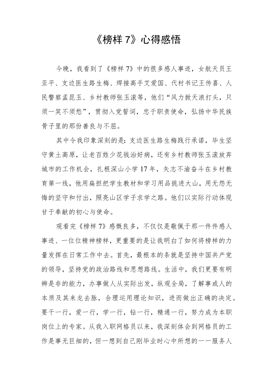 党员学习《榜样7》有感三篇.docx_第3页