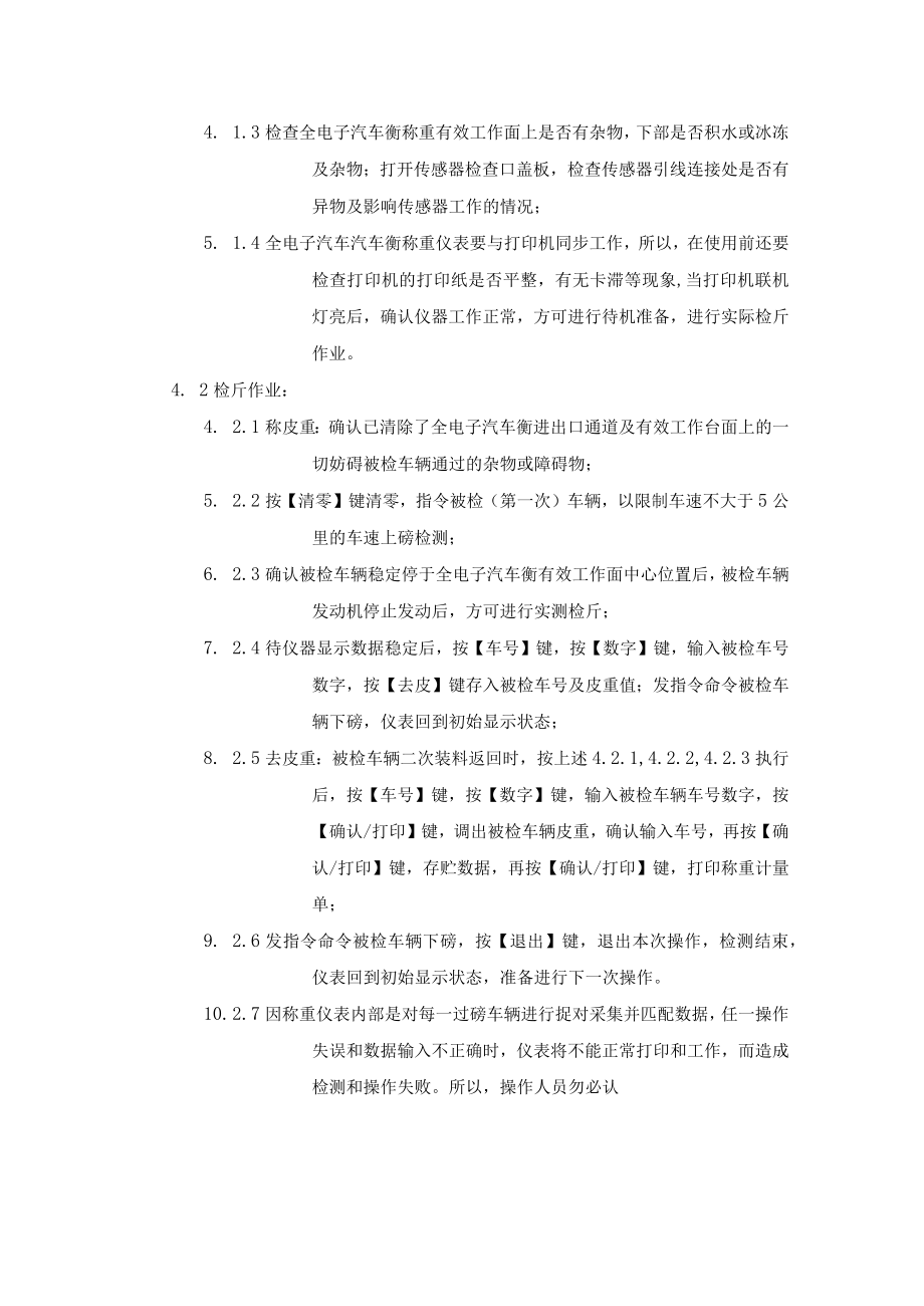 全电子汽车衡作业指导书.docx_第2页