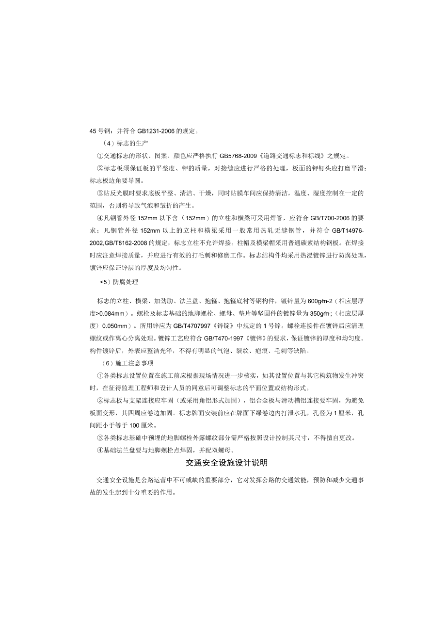 农村公路建设项目（一标段）交通安全设施设计说明.docx_第1页