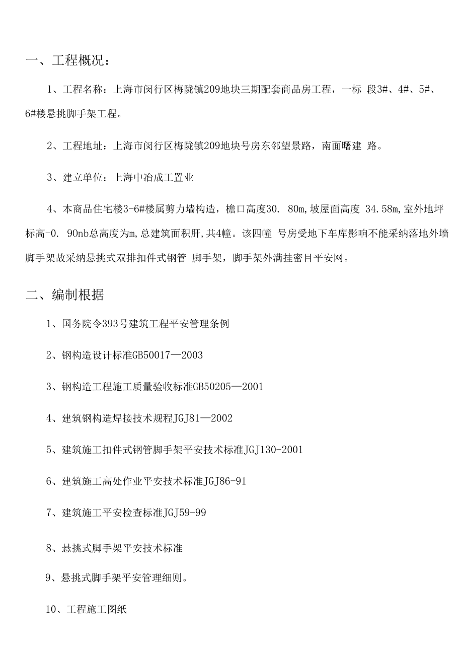 一标悬挑脚手架专项施工方案.docx_第2页