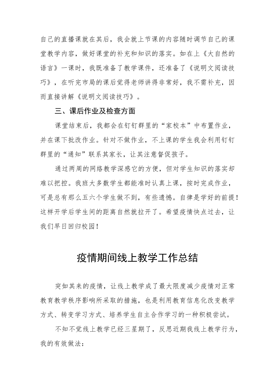 2023年教师线上教学工作总结四篇合辑.docx_第2页