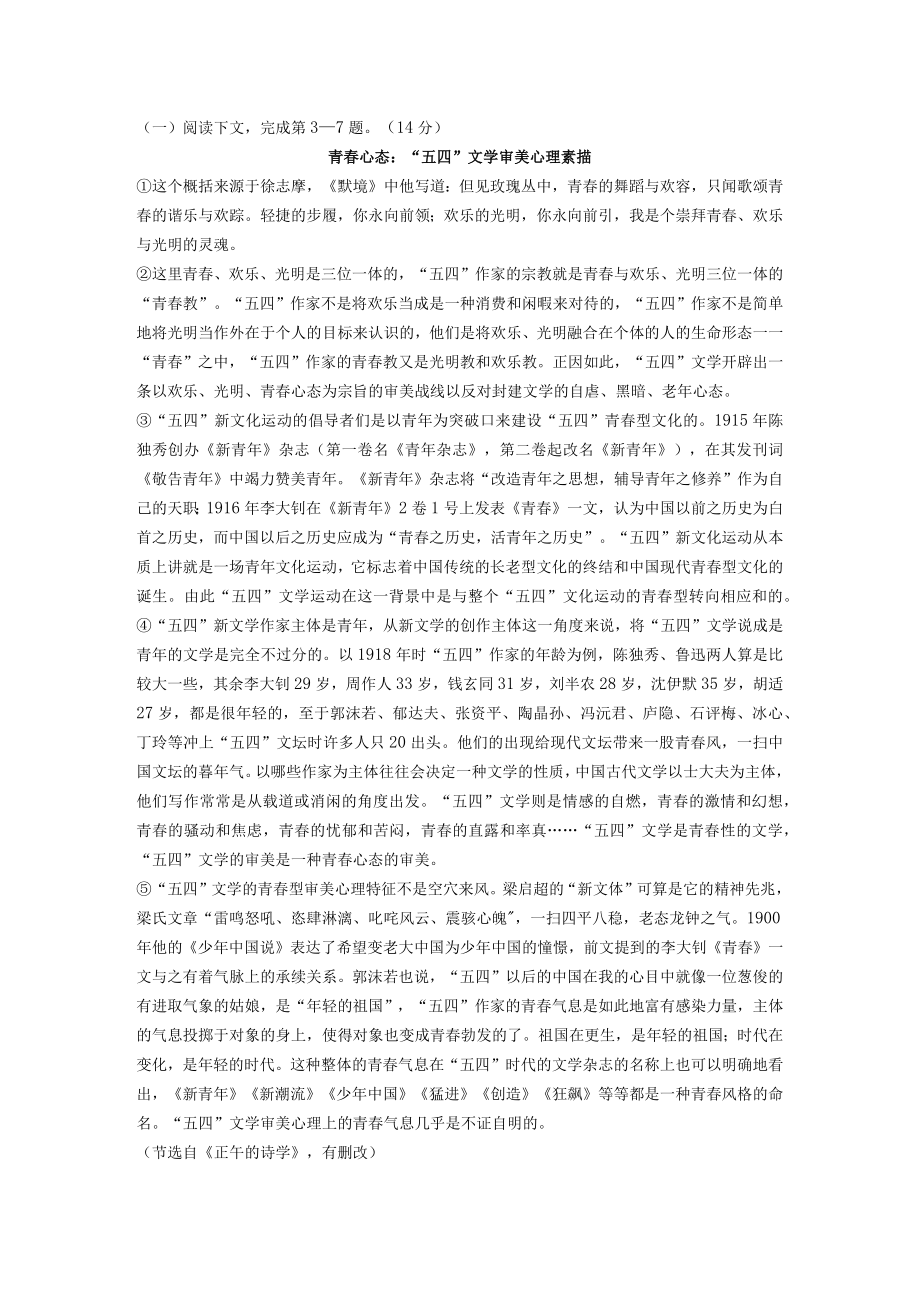 《青春心态：“五四”文学审美心理素描》阅读练习及答案.docx_第1页