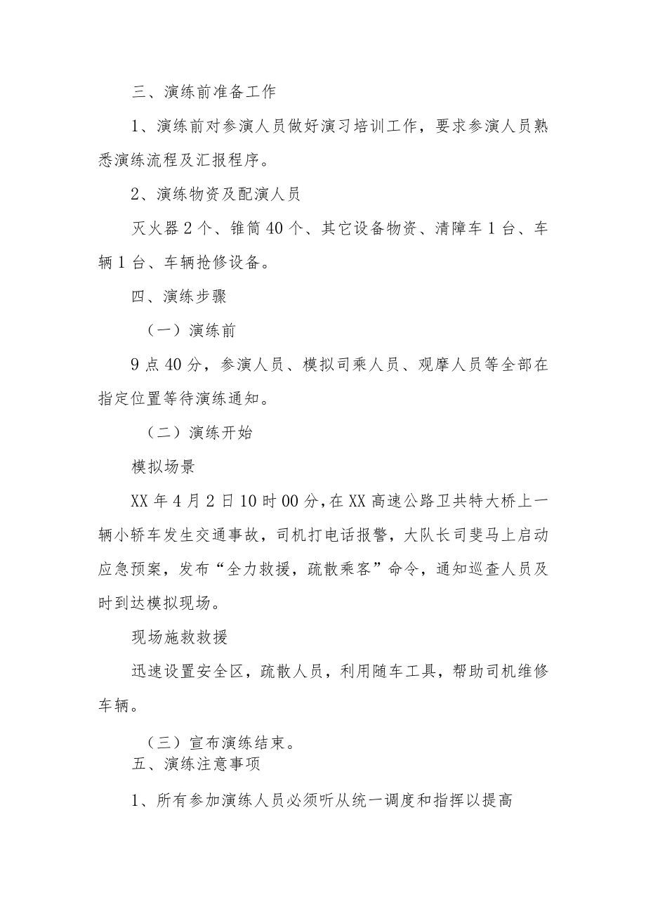 公司交卫共特大桥通事故专项应急预案演练方案.docx_第2页