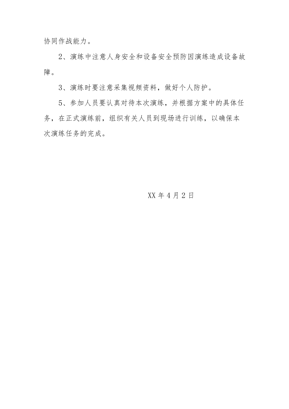 公司交卫共特大桥通事故专项应急预案演练方案.docx_第3页