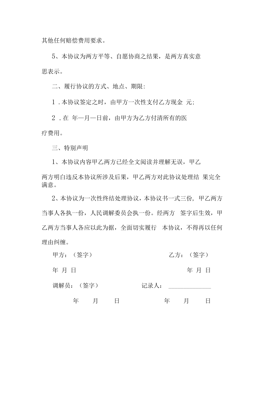 人民调解协议书格式.docx_第2页