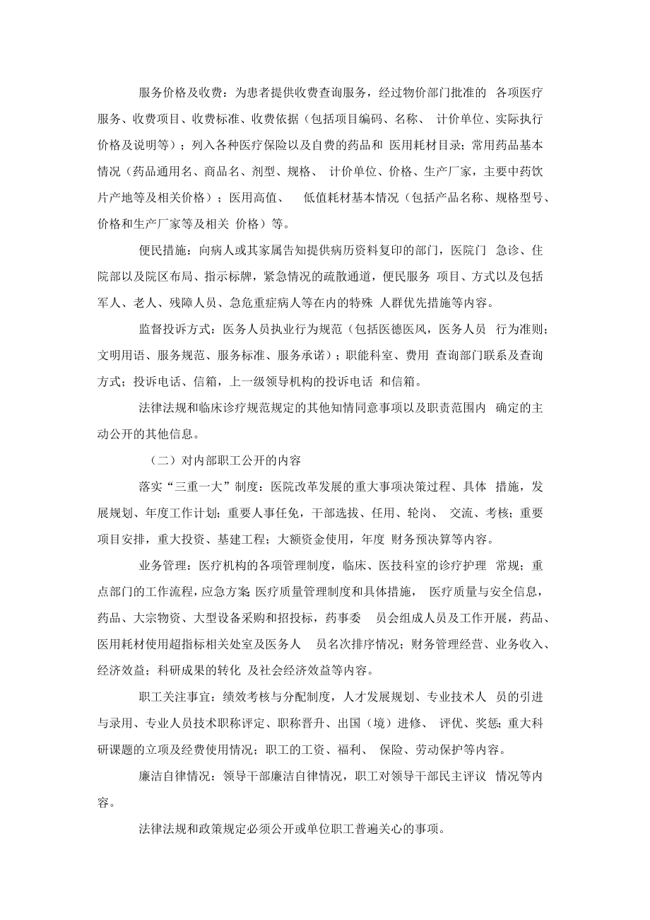 中医医院院务公开制度.docx_第2页