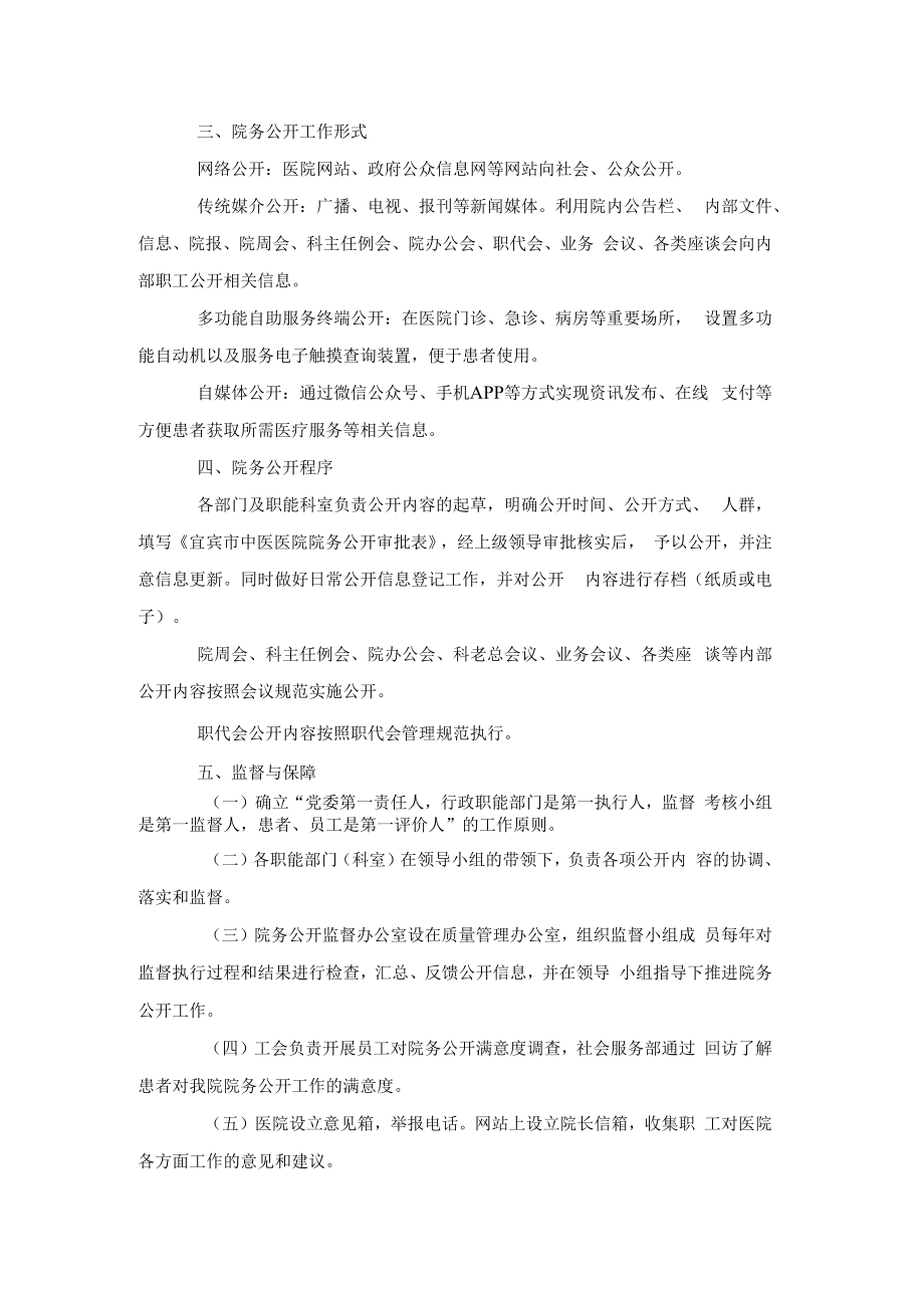 中医医院院务公开制度.docx_第3页