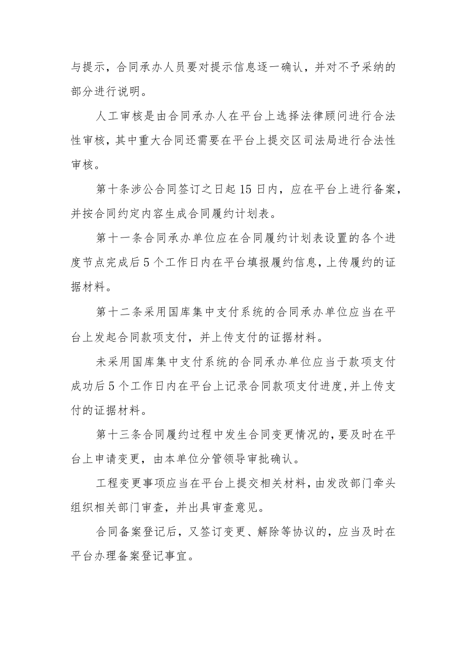 XX街道涉公合同信息化监督管理工作细则.docx_第3页