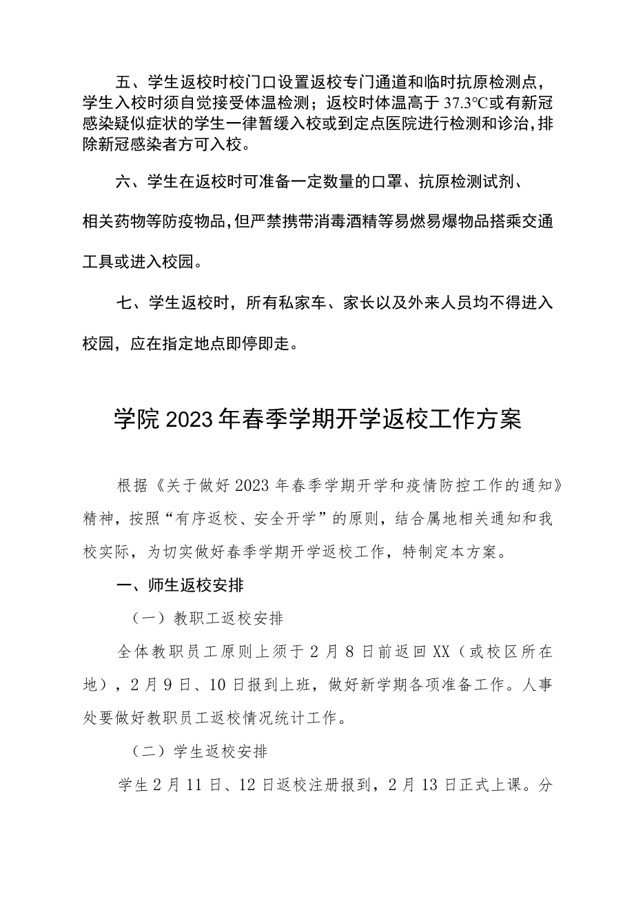 2023年春季学期开学师生返校工作方案须知三篇.docx_第2页