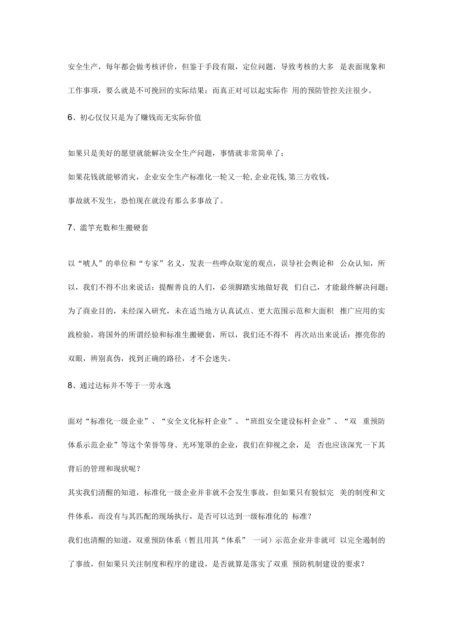 义马气化厂爆炸事故报告背后的思考.docx_第2页