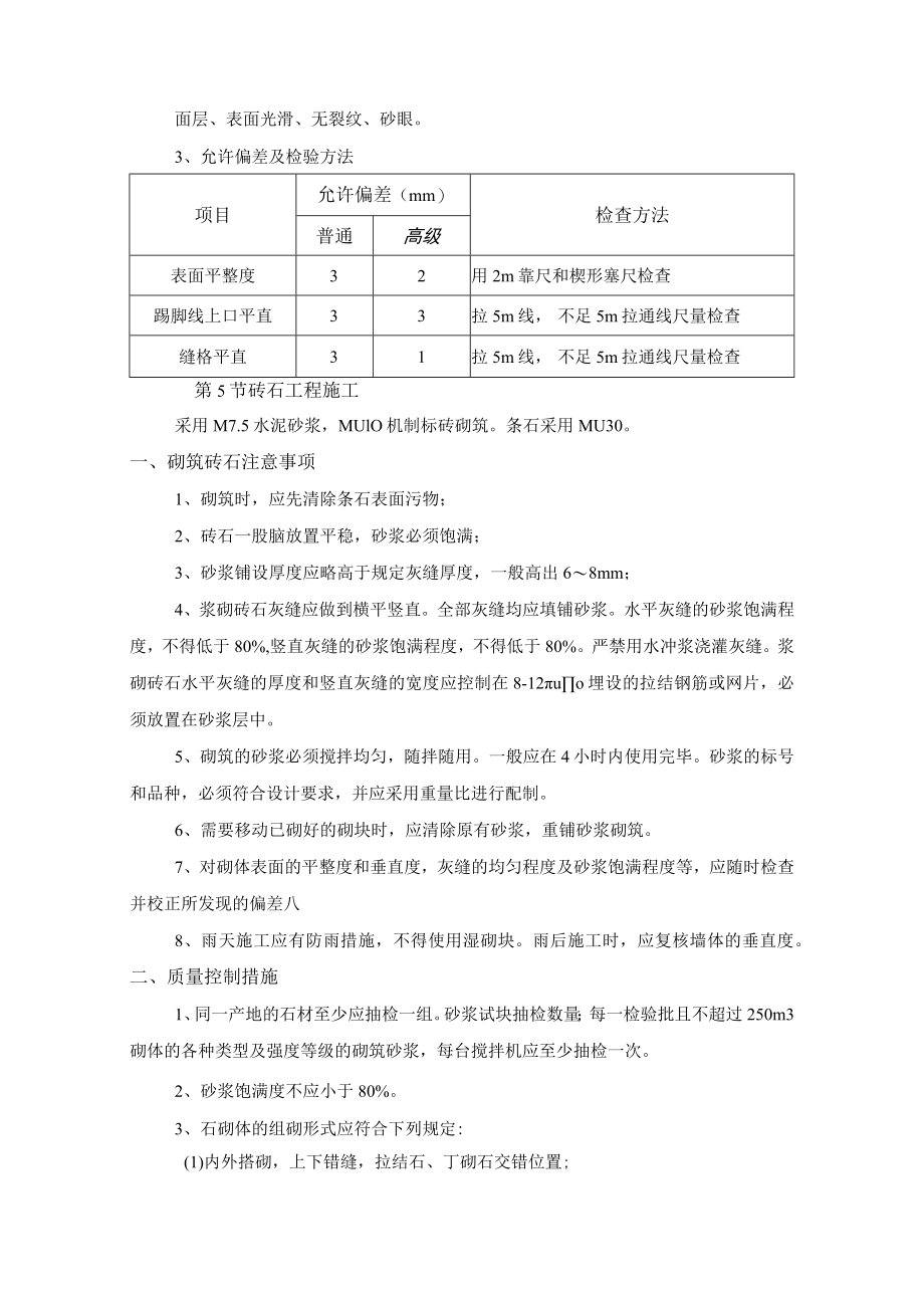 农田水利田间道路面的施工方案.docx_第2页