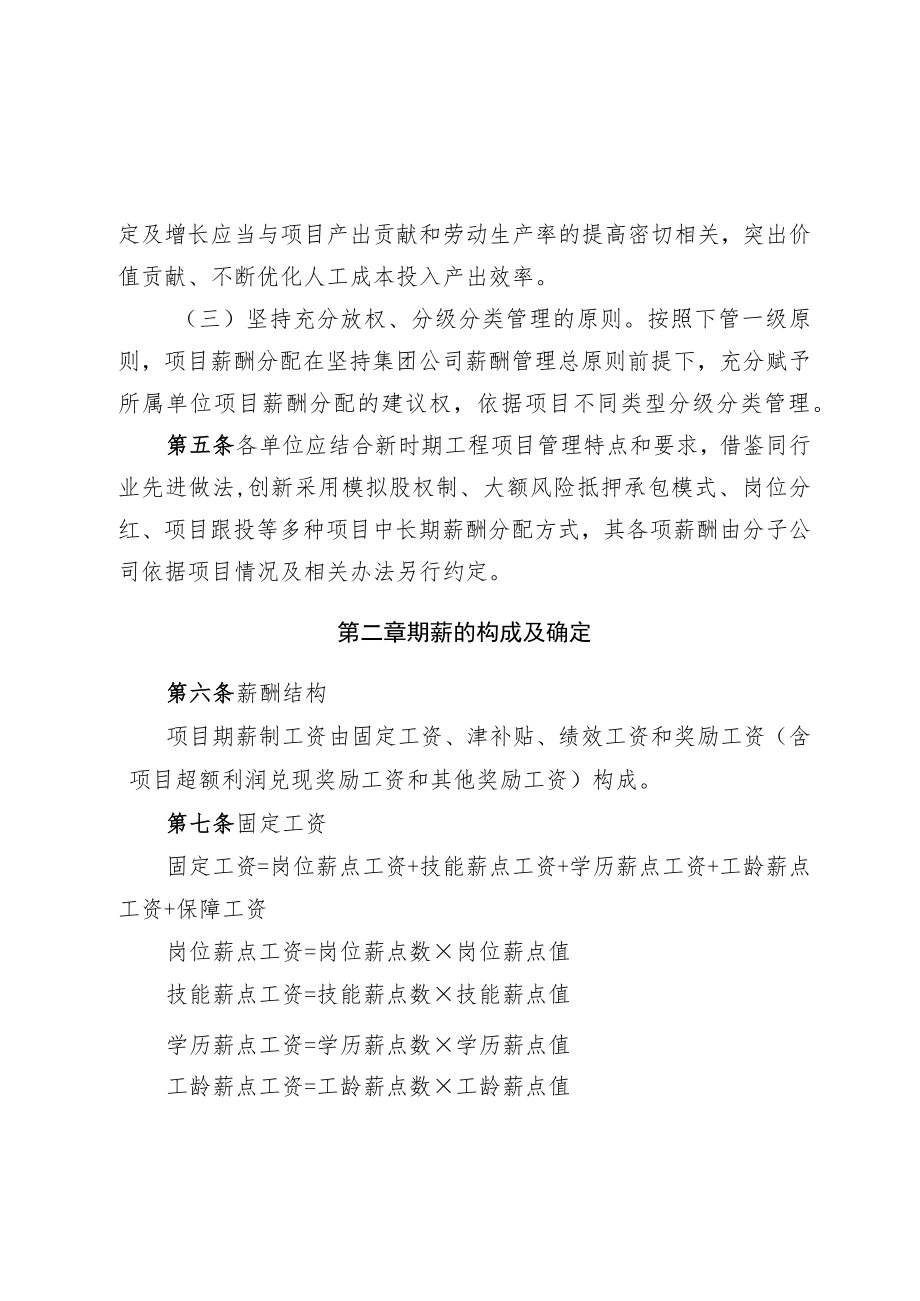 公司项目期薪制管理办法.docx_第2页