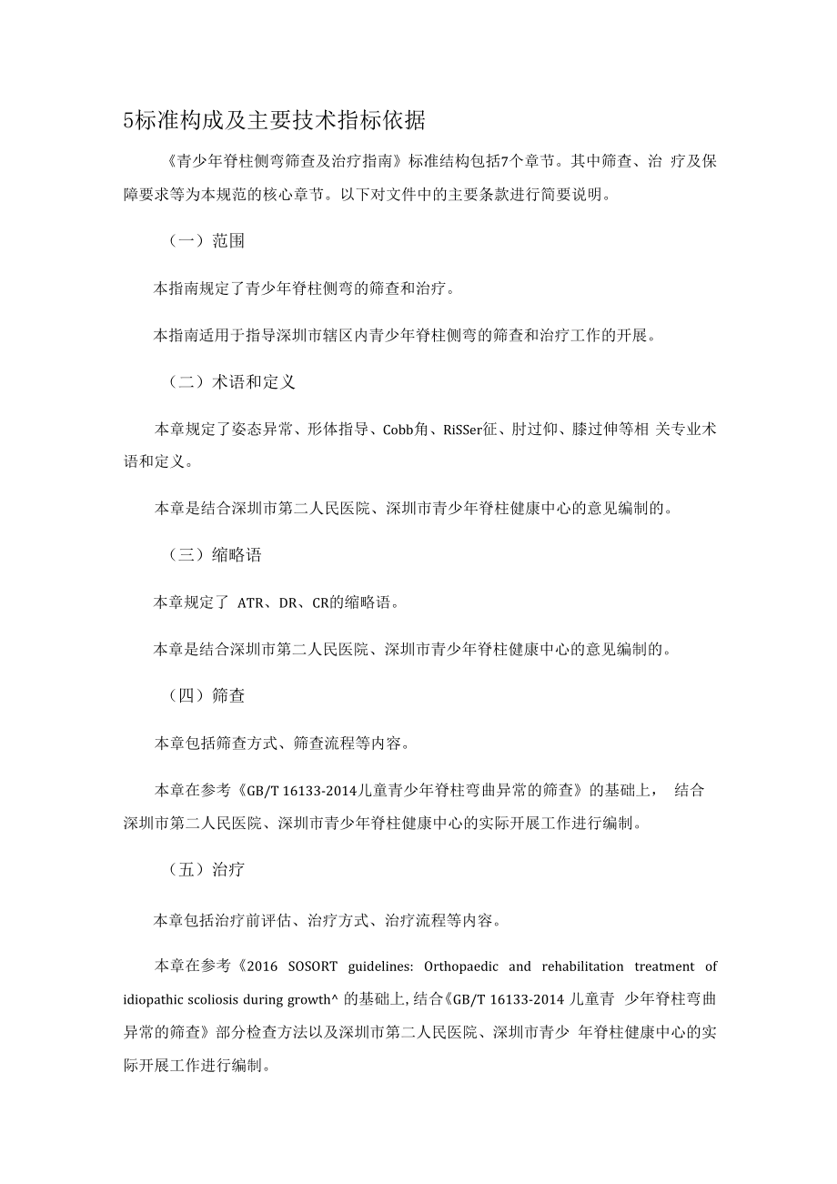 《青少年脊柱侧弯筛查及治疗指南》编制说明.docx_第3页