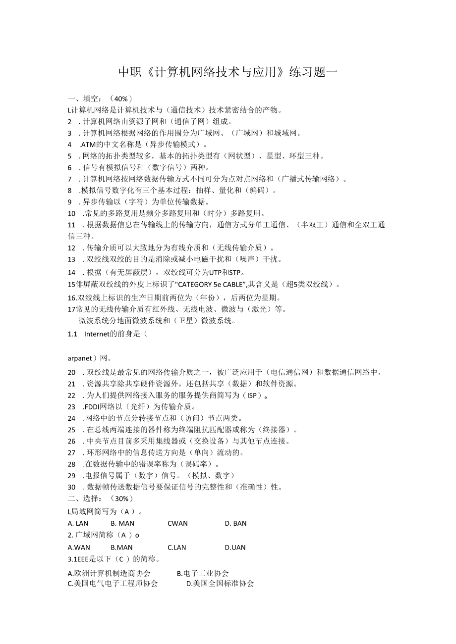 中职《计算机网络技术与应用》练习题一.docx_第1页