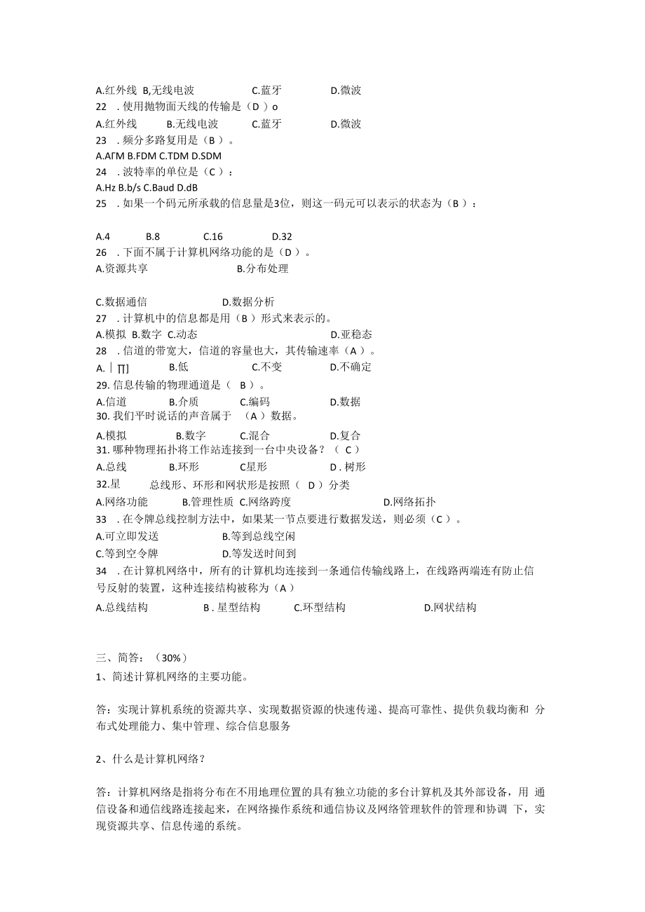 中职《计算机网络技术与应用》练习题一.docx_第3页