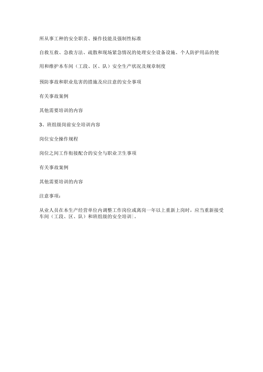 公司三级安全教育培训类型及内容.docx_第2页