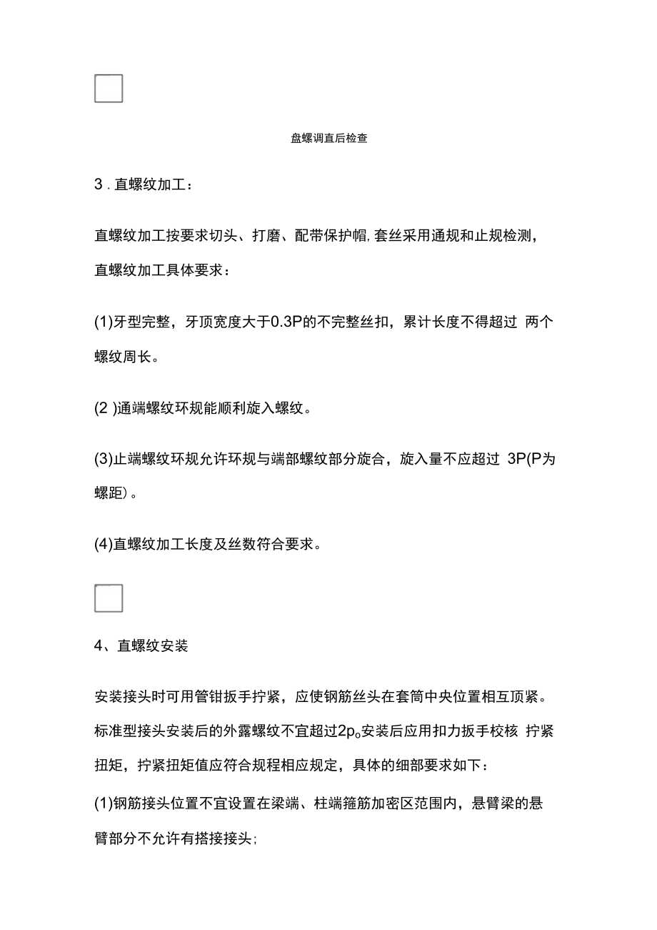 主体结构管理要点[全].docx_第2页