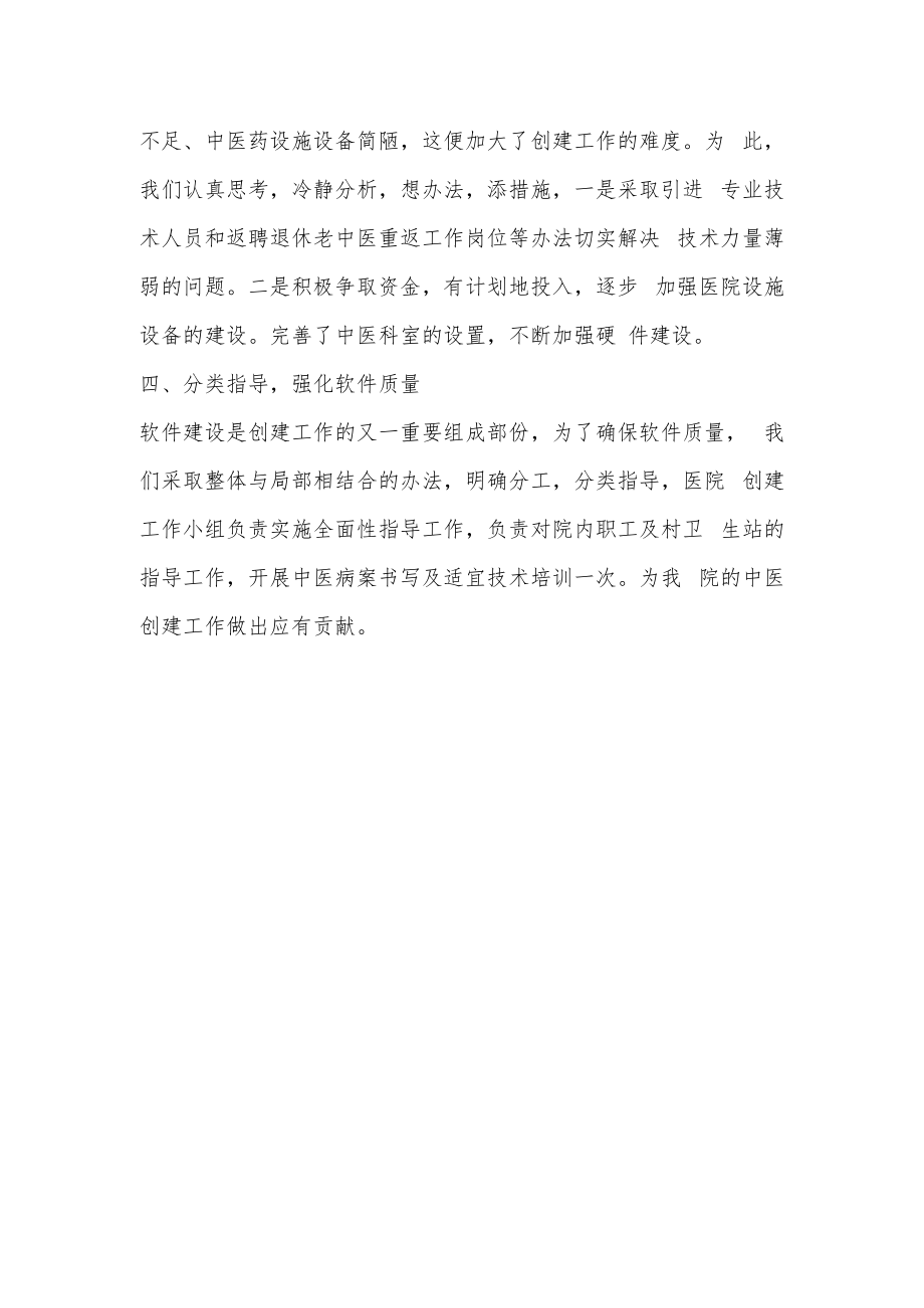 中医工作计划.docx_第2页