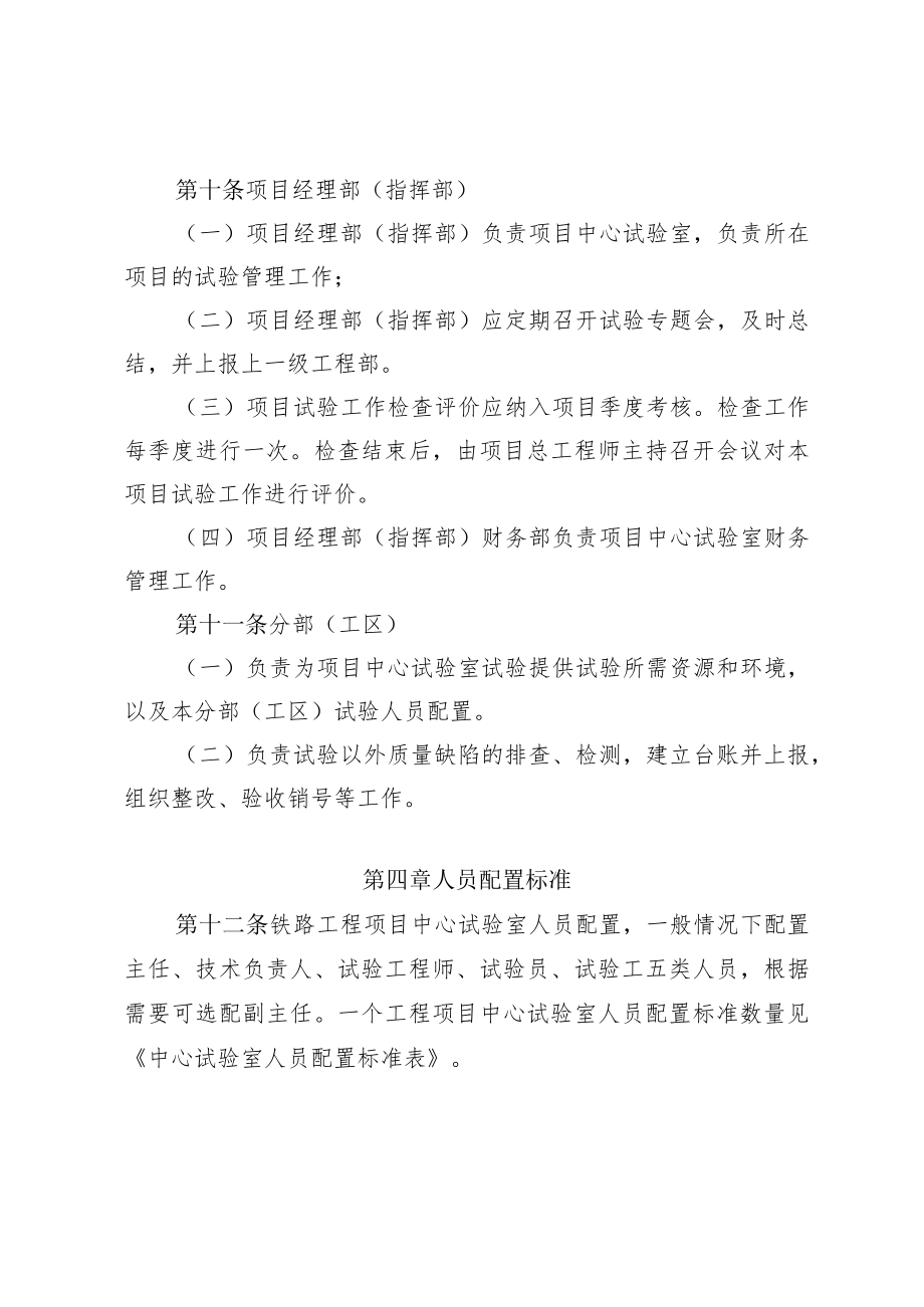 公司铁路工程项目中心试验室管理办法.docx_第3页