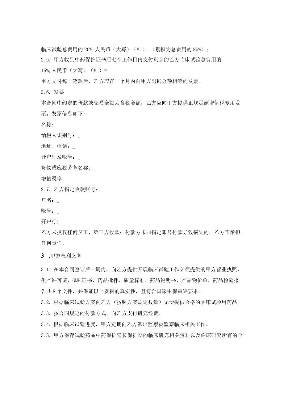 临床试验研究委托合同.docx_第2页