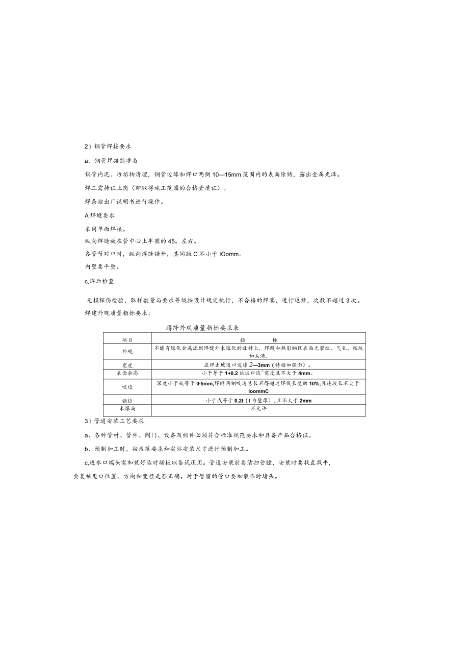 农村供水保障工程施工设计总说明.docx_第3页